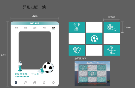 源文件下载【享设计】搜索编号：11880032881748279【汽车足球打卡框】