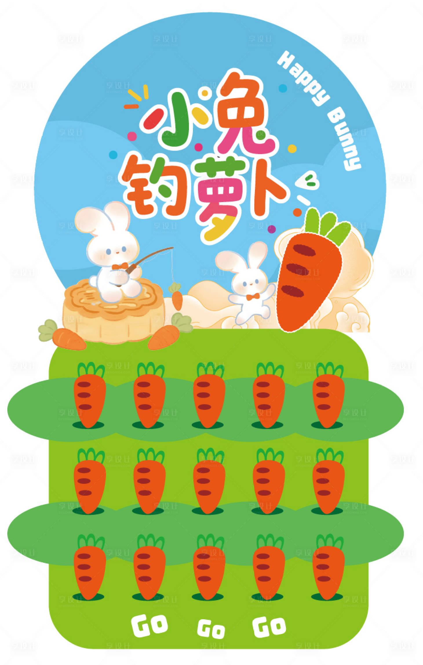 源文件下载【享设计】搜索编号：19680033099583657【小兔钓萝卜活动异形牌】