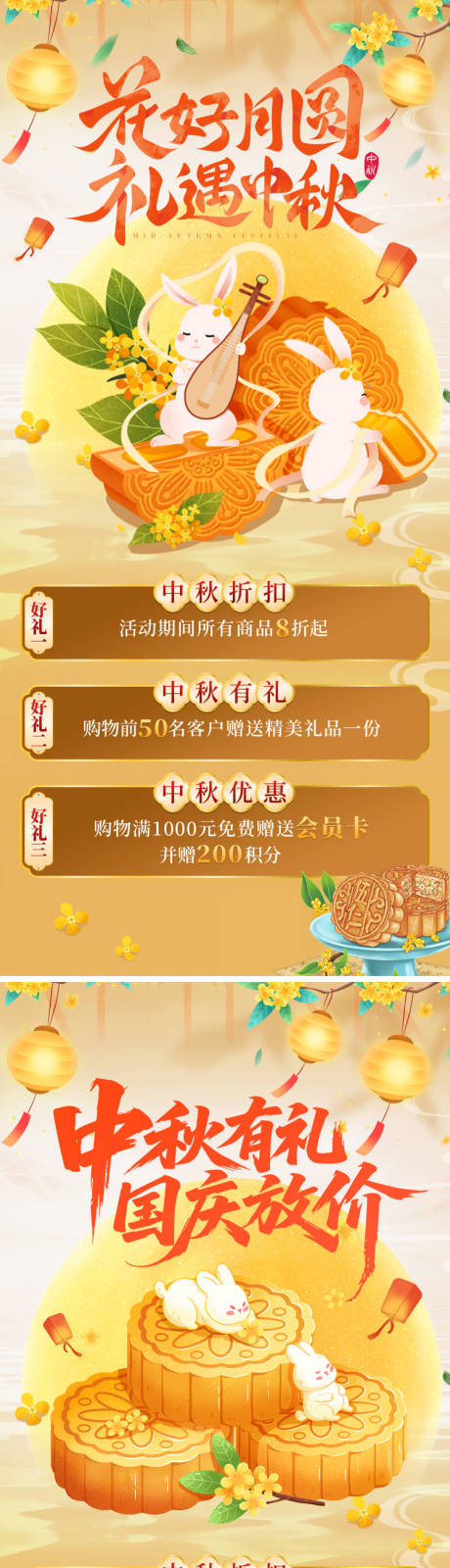 源文件下載【享設計】搜索編號：66420033135575353【禮遇中秋活動海報】