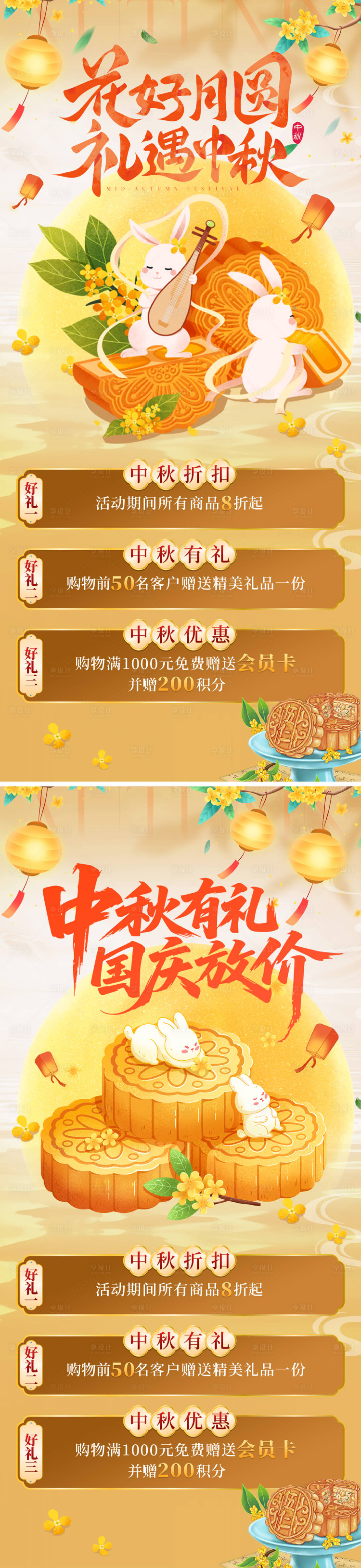 源文件下載【享設計】搜索編號：66420033135575353【禮遇中秋活動海報】