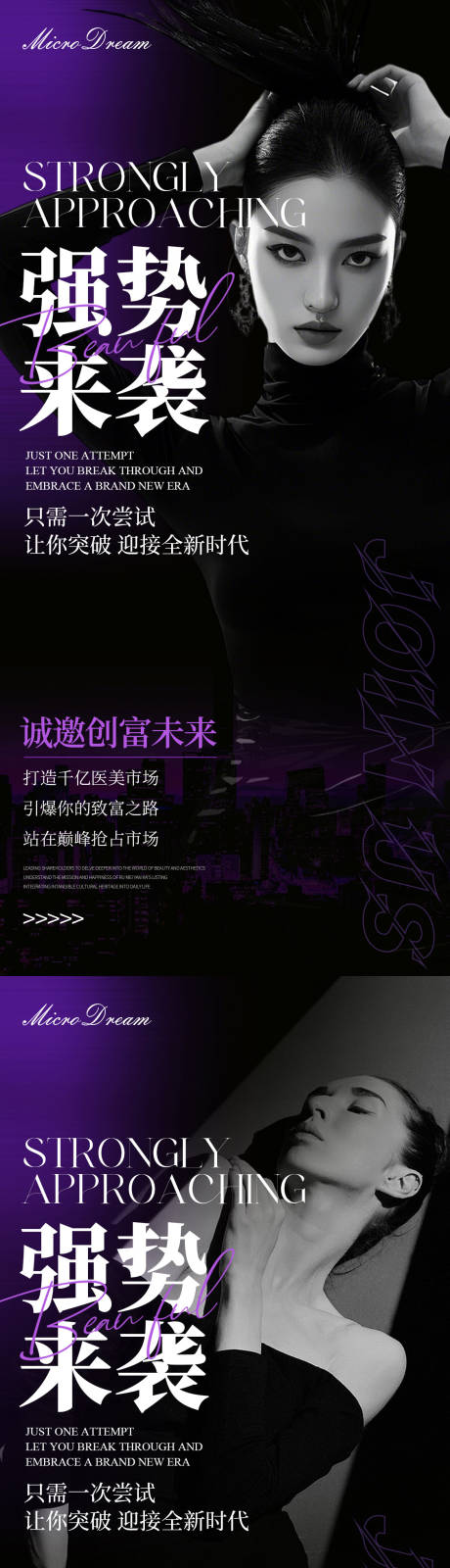 源文件下載【享設計】搜索編號：68750033168791464【美業醫美造勢海報】