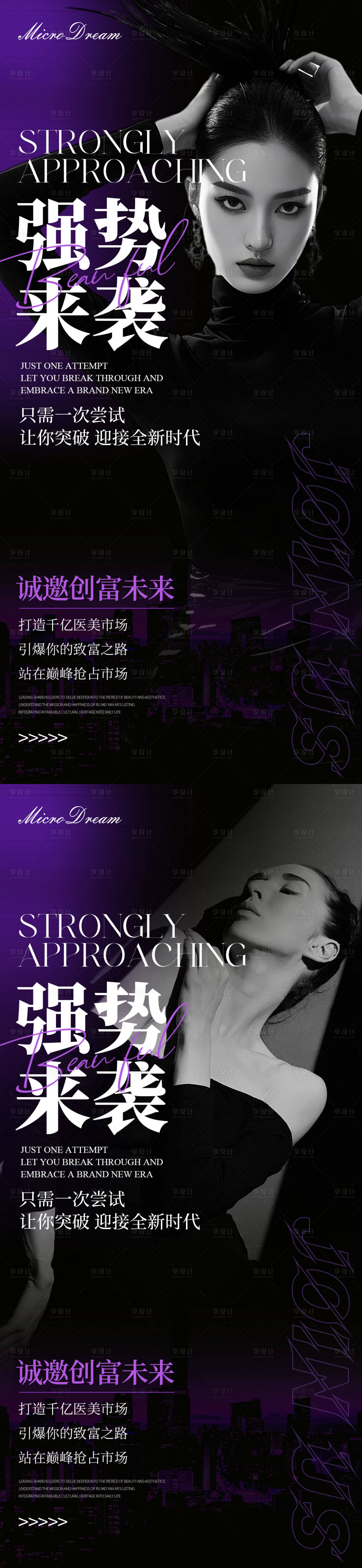 源文件下载【享设计】搜索编号：68750033168791464【美业医美造势海报】