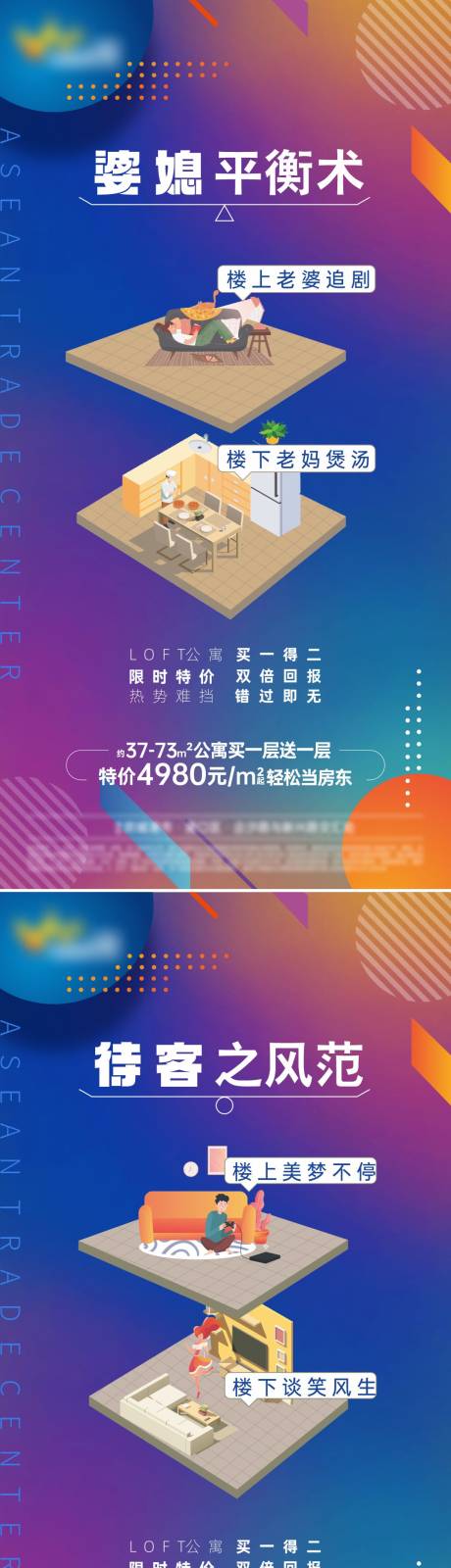 源文件下載【享設計】搜索編號：54270033088413807【LOFT公寓海報】