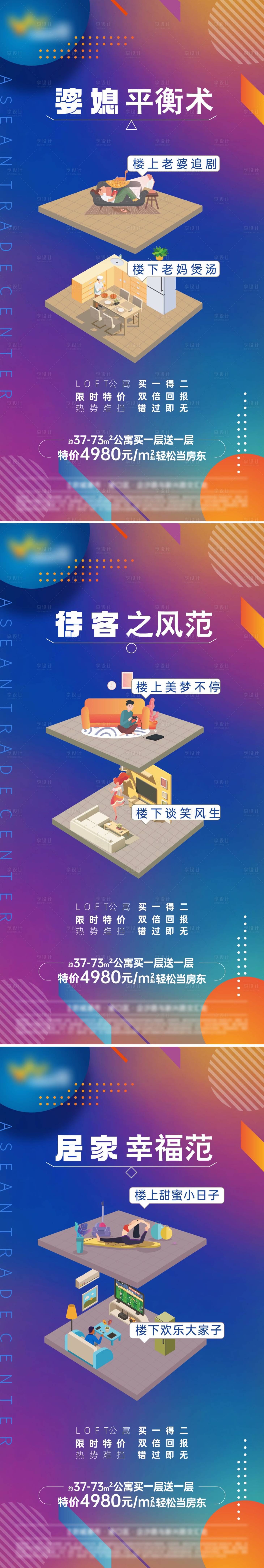 源文件下載【享設(shè)計(jì)】搜索編號(hào)：54270033088413807【LOFT公寓海報(bào)】