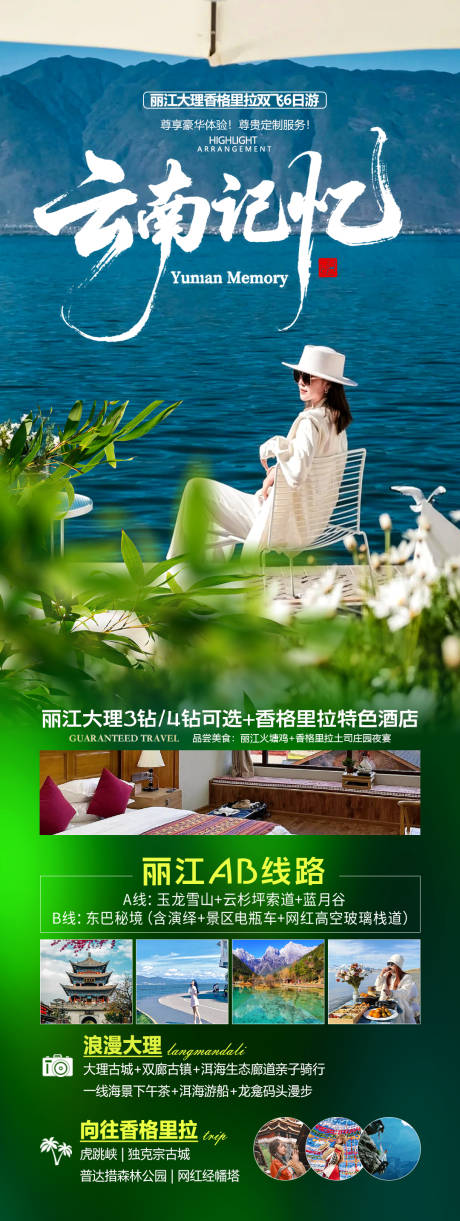 源文件下載【享設(shè)計】搜索編號：83610033118442034【云南記憶海報】