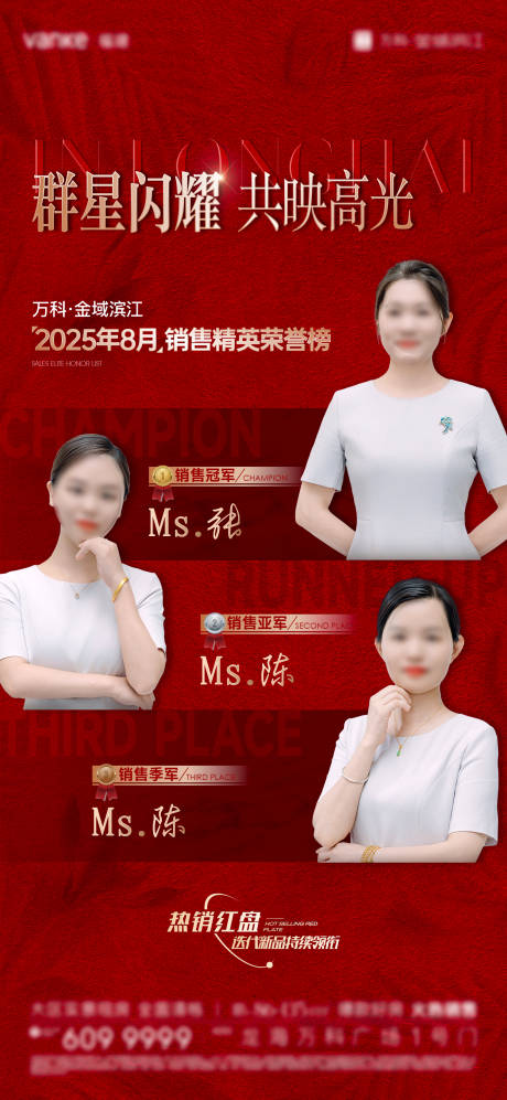 源文件下載【享設計】搜索編號：58370032919622234【8月銷冠海報】