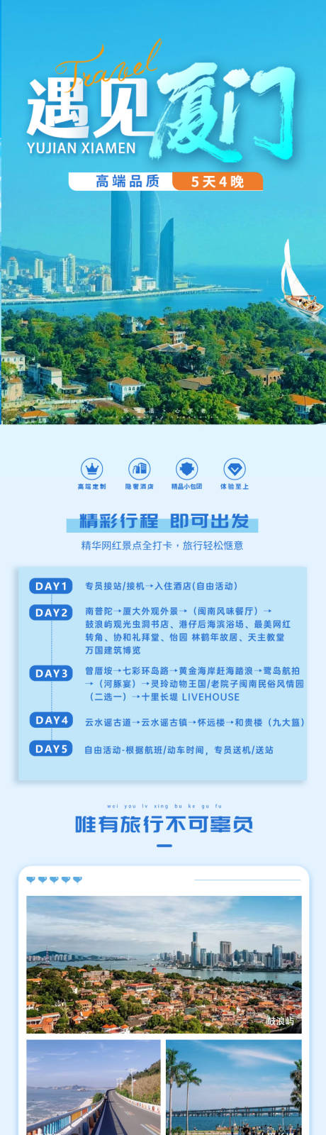 源文件下載【享設計】搜索編號：56900032816945289【遇見廈門長圖】