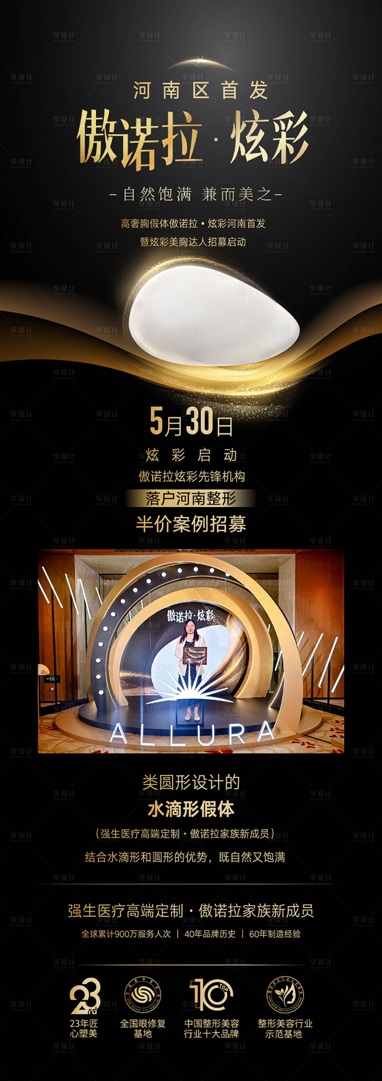 源文件下载【享设计】搜索编号：22690033241859721【整形美容专家医美海报】