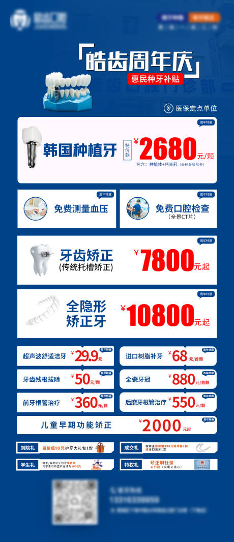 源文件下載【享設計】搜索編號：89400033179281730【口腔周年慶海報】