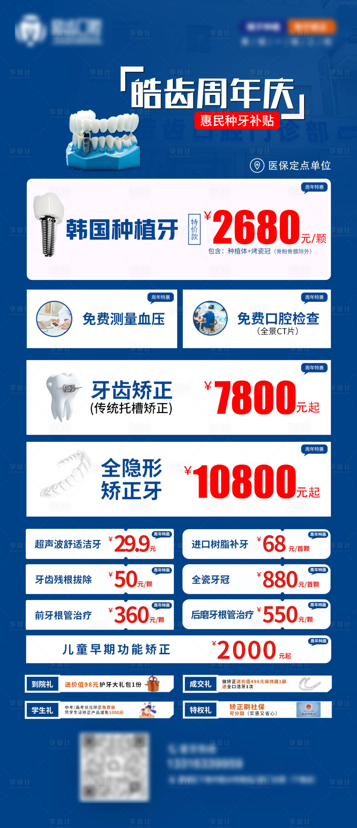 源文件下载【享设计】搜索编号：89400033179281730【口腔周年庆海报】