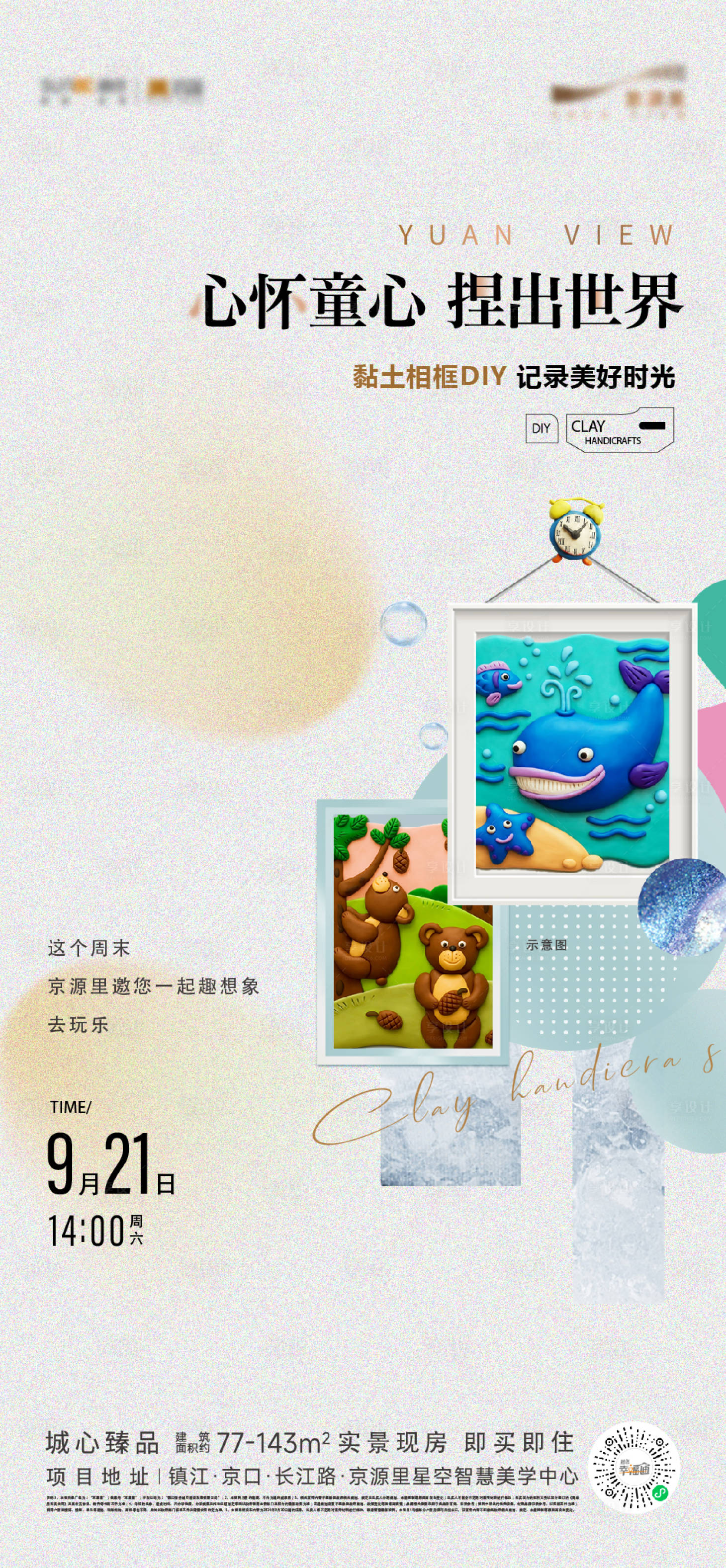 源文件下载【享设计】搜索编号：20400032896006776【活动刷屏】