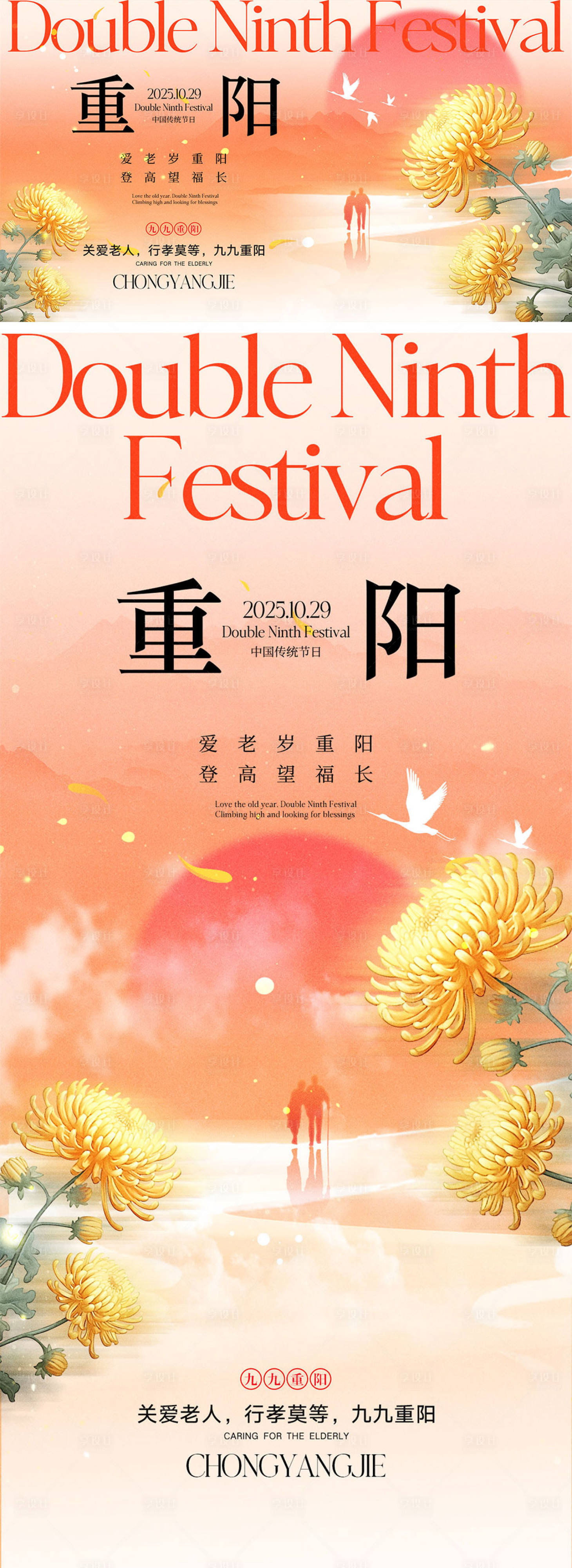 源文件下载【享设计】搜索编号：59790033171951986【重阳节宣传海报】