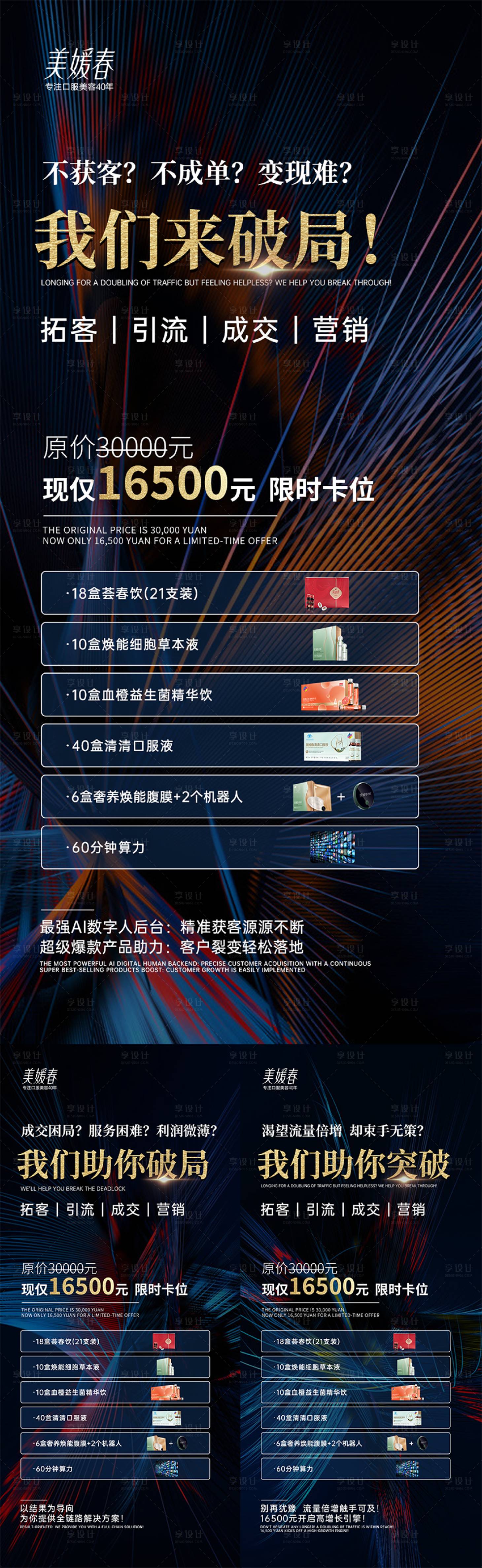 源文件下載【享設計】搜索編號：67980032924705305【會議招商造勢系列海報】