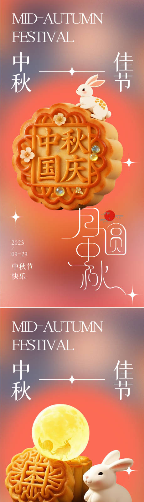 源文件下載【享設(shè)計(jì)】搜索編號：42330032894782131【中秋海報(bào)】