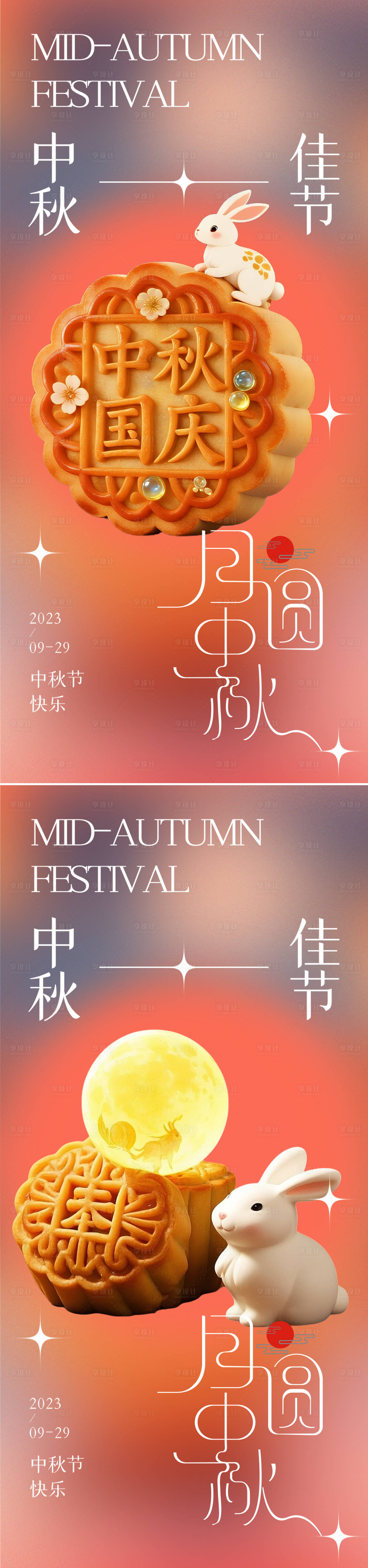 源文件下載【享設(shè)計(jì)】搜索編號(hào)：42330032894782131【中秋海報(bào)】