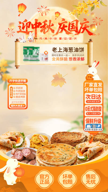 源文件下載【享設計】搜索編號：51850033206969379【中秋節國慶節直播間貼片海報】