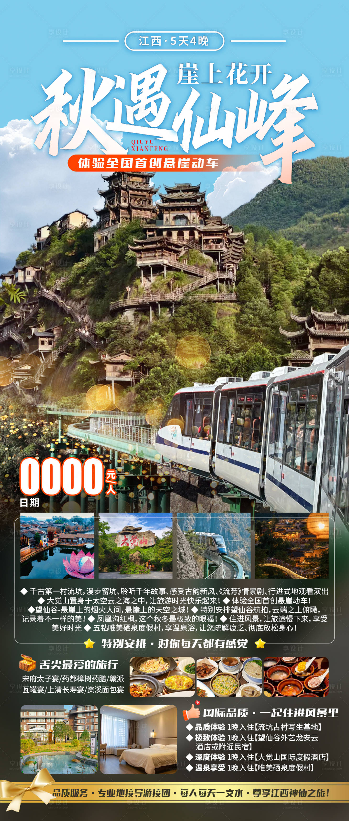 源文件下載【享設(shè)計(jì)】搜索編號(hào)：60500033164146609【秋遇仙峰】