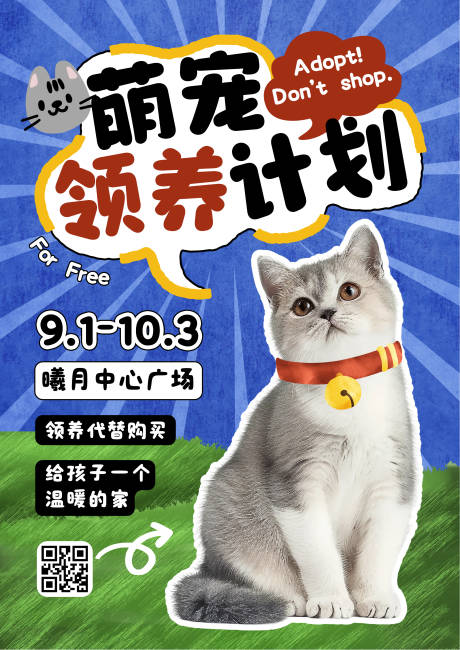源文件下載【享設計】搜索編號：47660033011069256【寵物領養計劃活動宣傳海報】