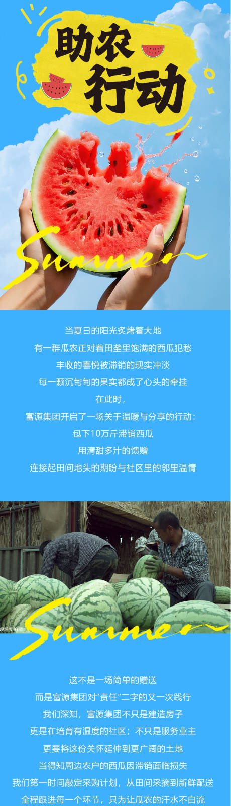 源文件下載【享設計】搜索編號：63350032943924294【地產助農行動長圖】