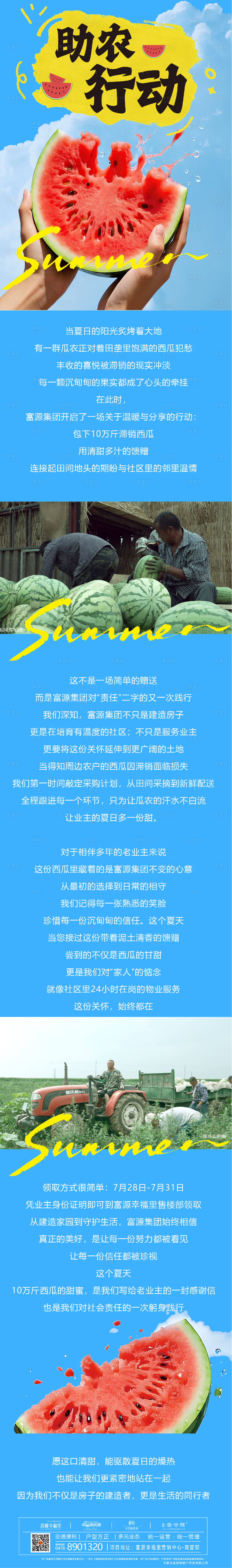 源文件下載【享設計】搜索編號：63350032943924294【地產助農行動長圖】