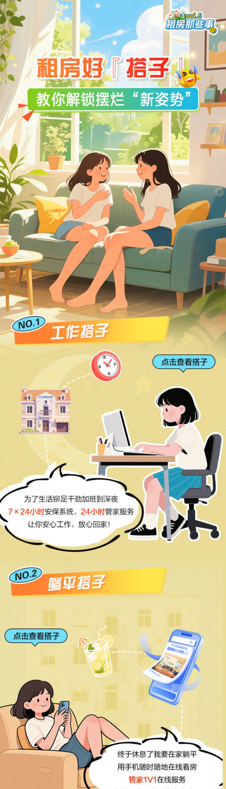 源文件下載【享設計】搜索編號：71940033129503406【租房好搭子長圖】