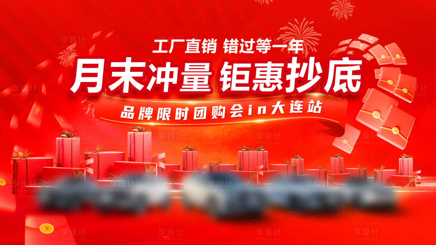 源文件下载【享设计】搜索编号：66340032934507428【汽车月末冲量工厂直销背景板】