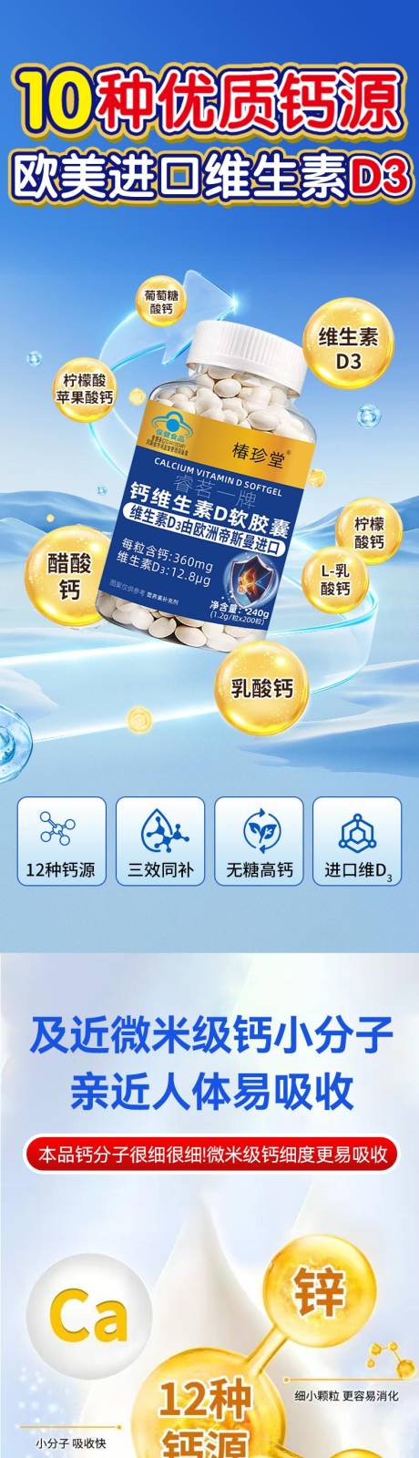 源文件下載【享設計】搜索編號：48730033069053141【鈣詳情頁維生素D3詳情頁】