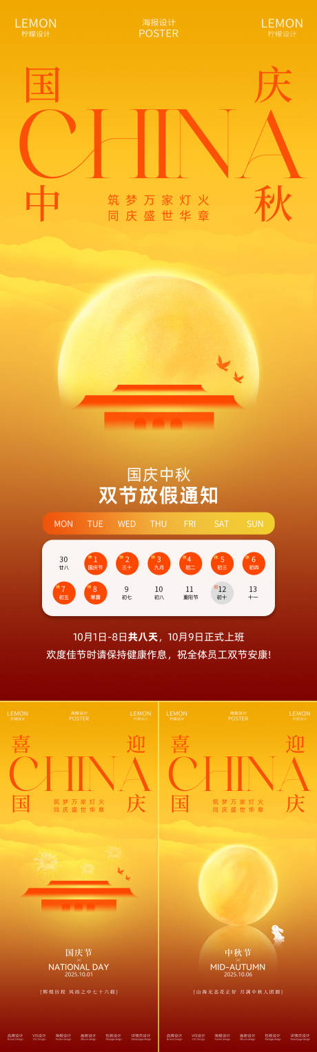 源文件下载【享设计】搜索编号：69670033257669376【国庆中秋系列海报】