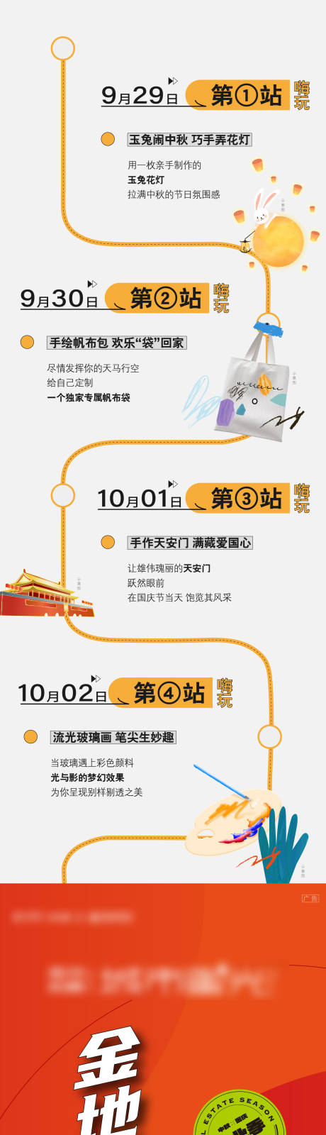 源文件下載【享設計】搜索編號：73050033337517365【國慶歡樂購長圖】