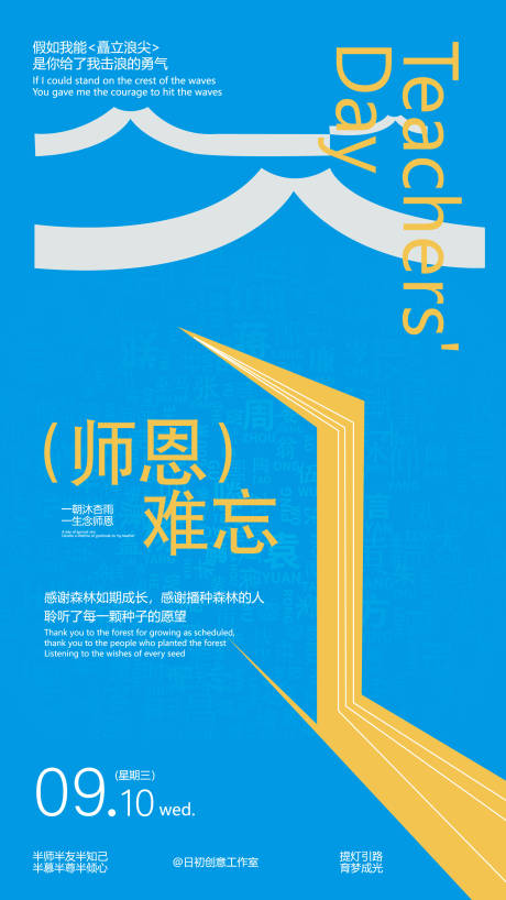 源文件下載【享設計】搜索編號：43930032963205084【教師節海報】