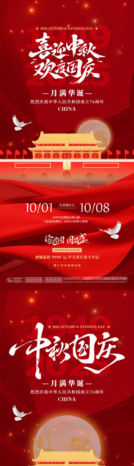 源文件下載【享設(shè)計(jì)】搜索編號：40900033118836332【中秋節(jié)國慶節(jié)放假通知海報】