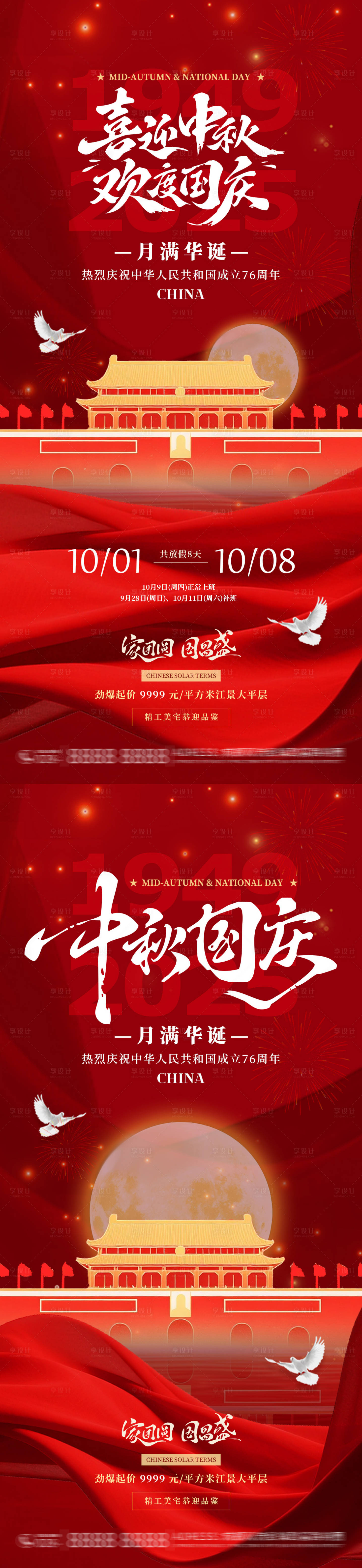 源文件下載【享設(shè)計(jì)】搜索編號：40900033118836332【中秋節(jié)國慶節(jié)放假通知海報(bào)】