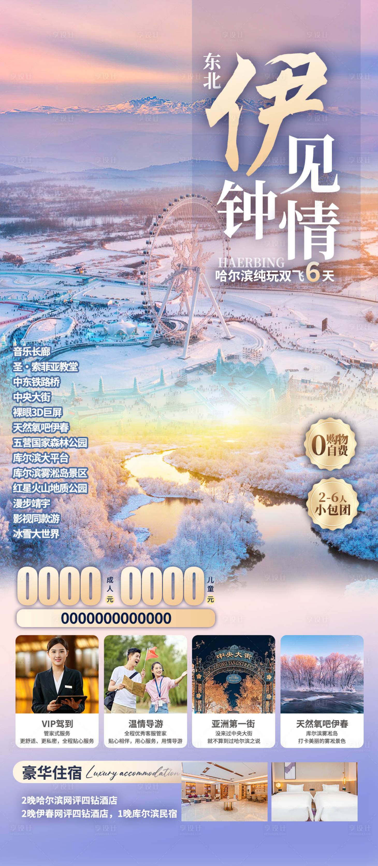源文件下載【享設計】搜索編號：22050032979326794【東北伊見鐘情】