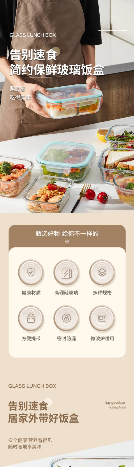 源文件下載【享設計】搜索編號：67160033031461676【家居玻璃飯盒】
