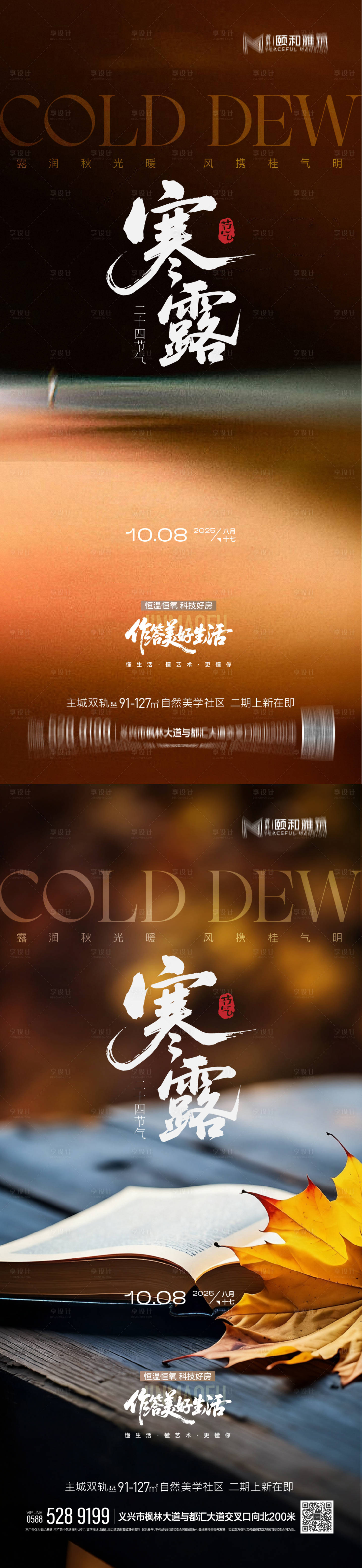 源文件下载【享设计】搜索编号：36700033313915309【寒露节日节气海报】