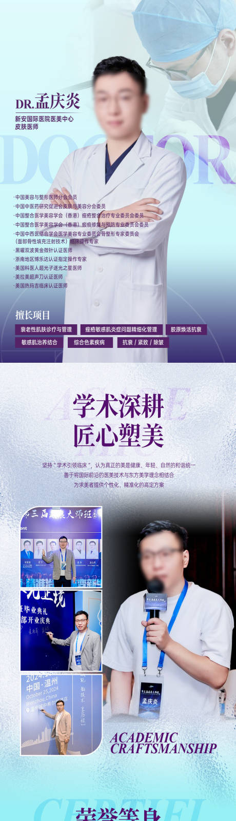 源文件下載【享設計】搜索編號：78170033046417890【醫師簡介海報】