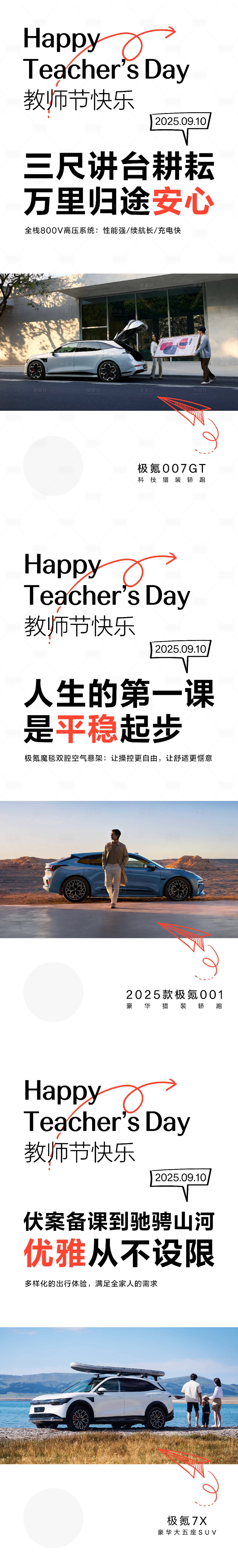 源文件下载【享设计】搜索编号：30190033356503643【汽车教师节海报】