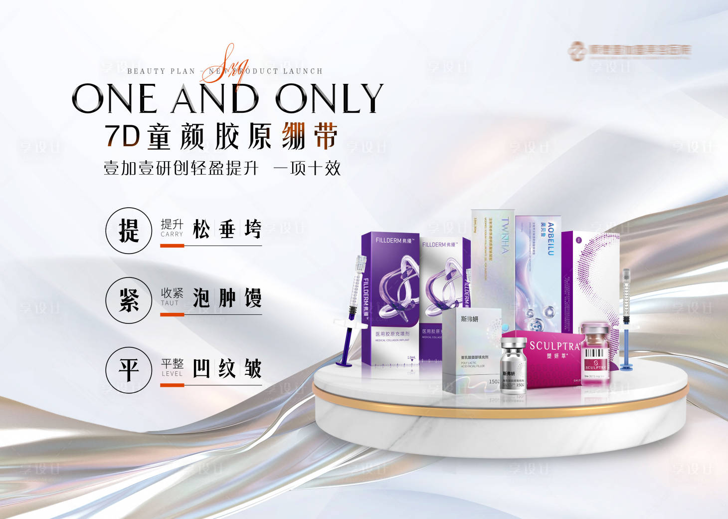 源文件下载【享设计】搜索编号：31100033262947686【医美产品主KV 医美背景板 医美活动】