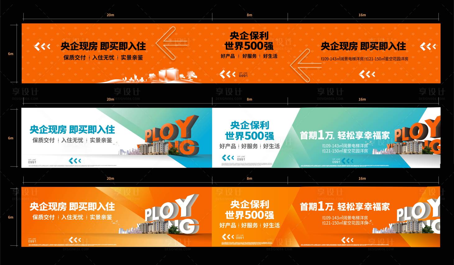 源文件下載【享設計】搜索編號：44860033049552808【房地產戶外圍擋畫面】