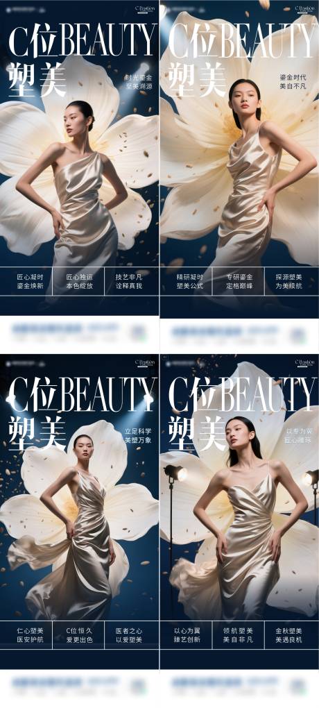 源文件下載【享設計】搜索編號：38080033182825379【醫美品牌海報c位塑美】