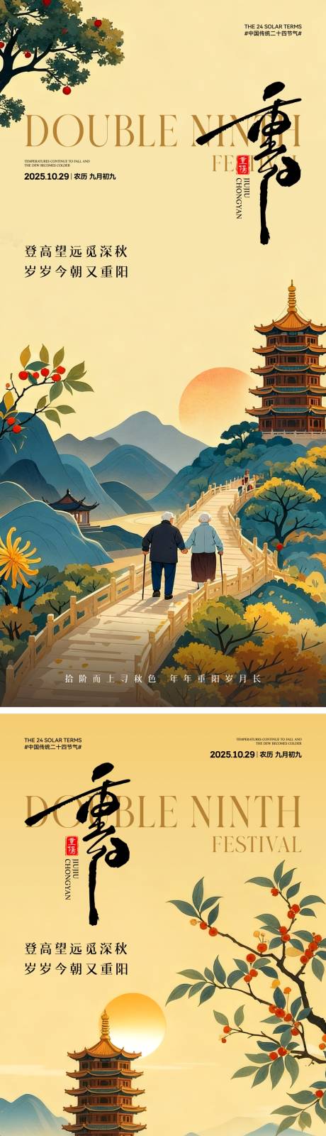 源文件下载【享设计】搜索编号：17060033209506573【重阳节中式插画海报】