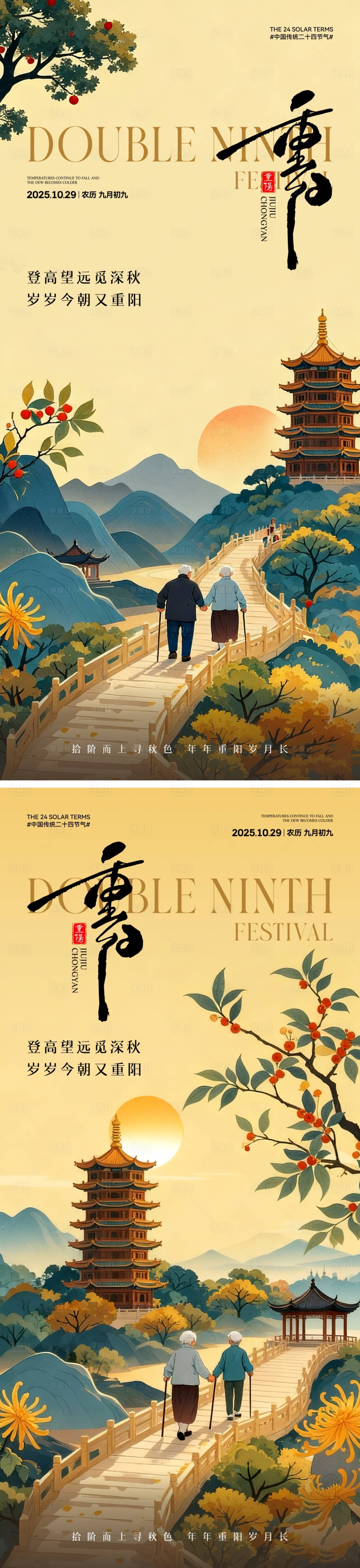 源文件下载【享设计】搜索编号：17060033209506573【重阳节中式插画海报】