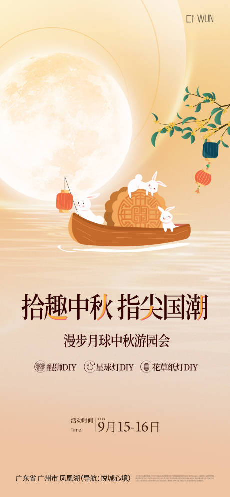 源文件下载【享设计】搜索编号：92570033196947386【中秋节海报】