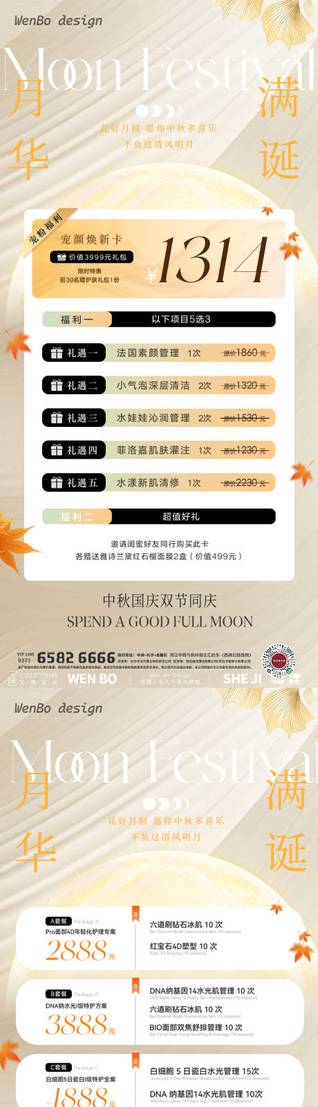源文件下載【享設(shè)計(jì)】搜索編號(hào)：92000033101097807【中秋國(guó)慶醫(yī)美系列海報(bào)】