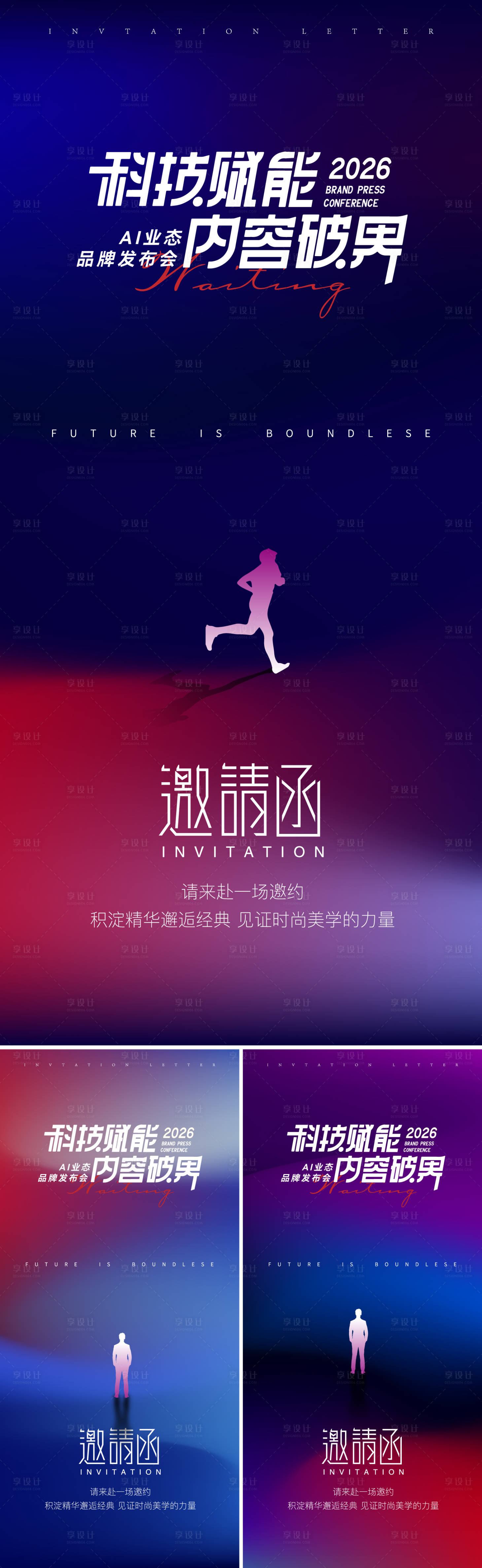 源文件下載【享設計】搜索編號：39530033159887497【科技會議邀請函海報】