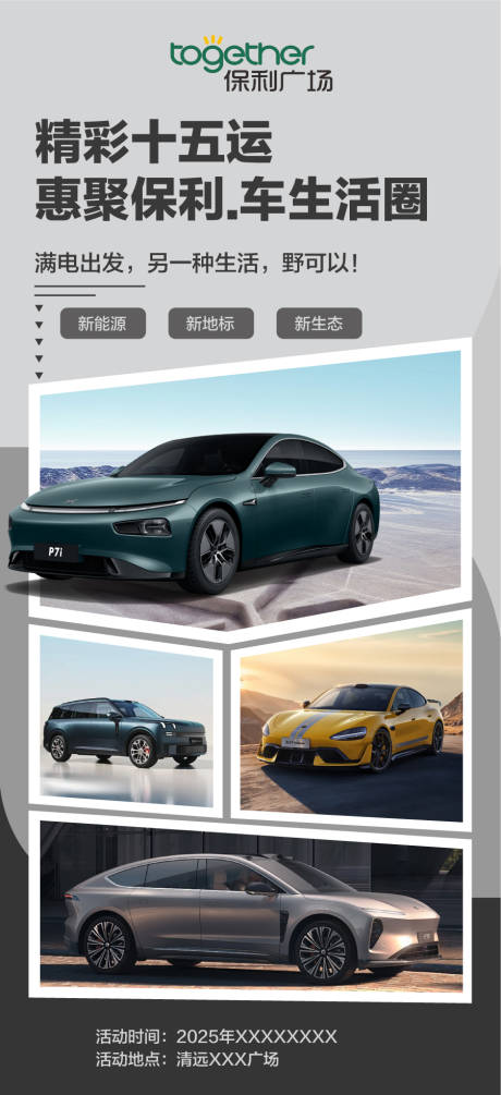 源文件下載【享設計】搜索編號：53290033065307423【國慶商場新能源汽車展促銷活動海報】