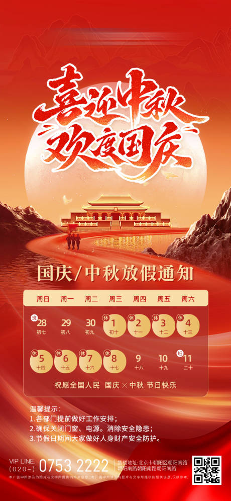 源文件下载【享设计】搜索编号：36170033220987996【中秋国庆放假通知】