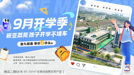 源文件下载【享设计】搜索编号：46010032848442912【地产开学季背景板】
