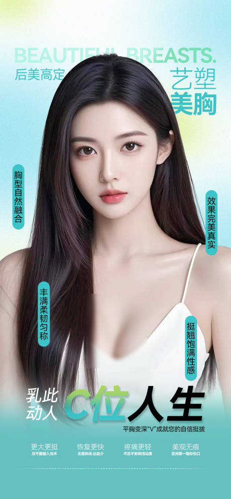 源文件下載【享設(shè)計(jì)】搜索編號(hào)：88850033003919713【醫(yī)美美胸整形】