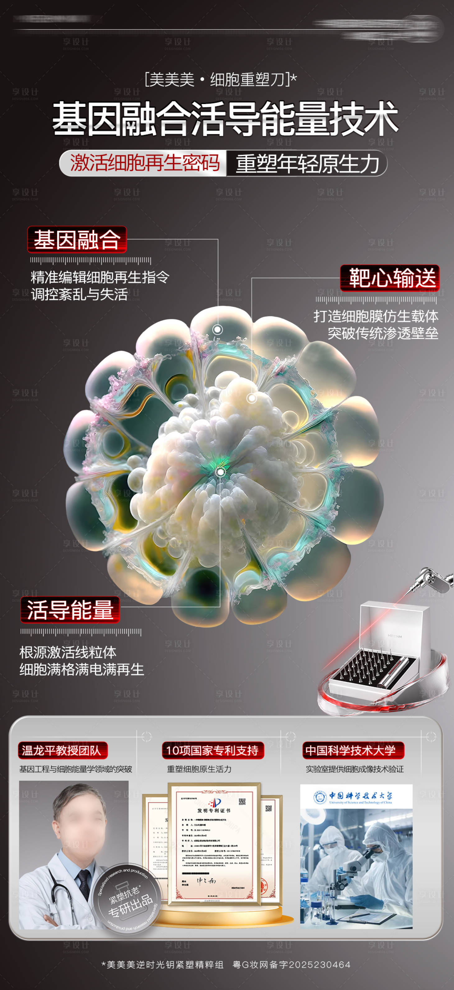 源文件下載【享設計】搜索編號：35270033098279718【高端化妝品套盒詳情海報設計】